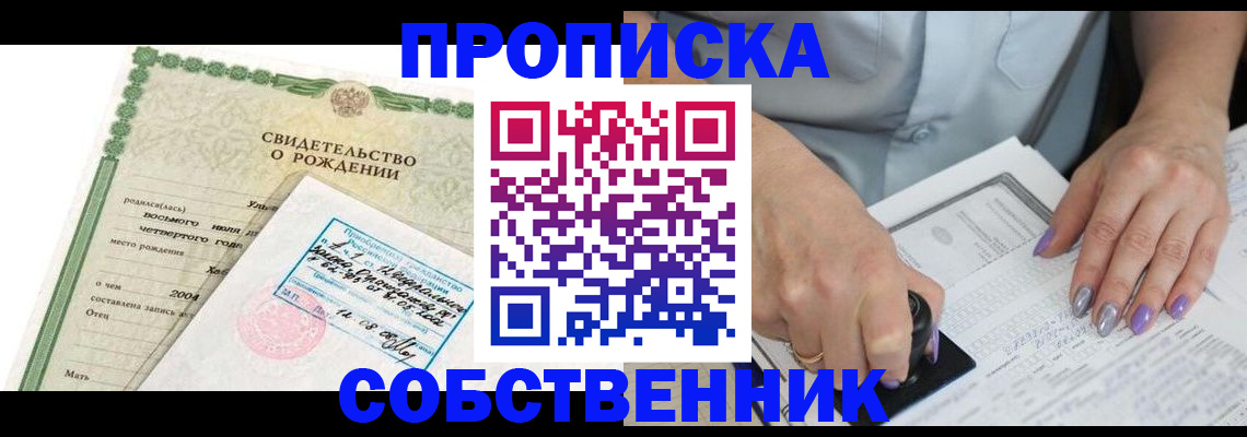 прописка от собственника в Галиче